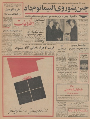 Ettelaat13431216.pdf