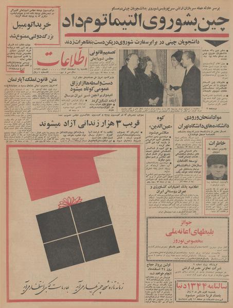 پرونده:Ettelaat13431216.pdf