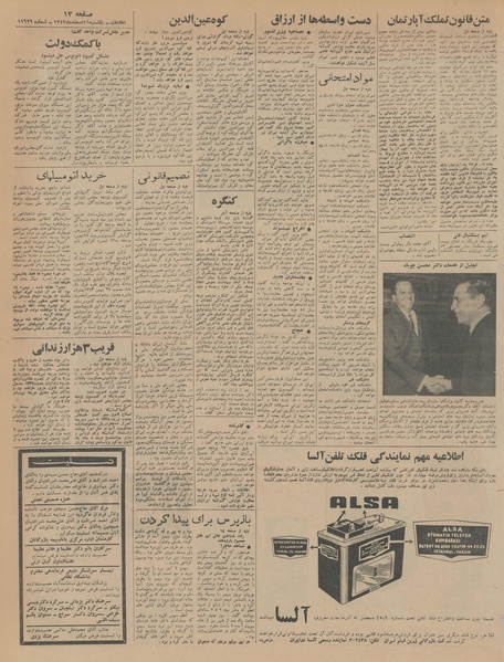 پرونده:Ettelaat13431216.pdf