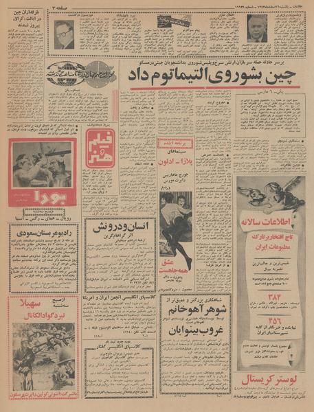 پرونده:Ettelaat13431216.pdf