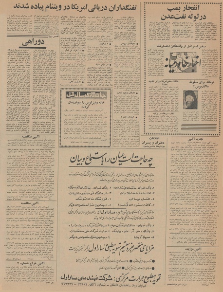 پرونده:Ettelaat13431216.pdf