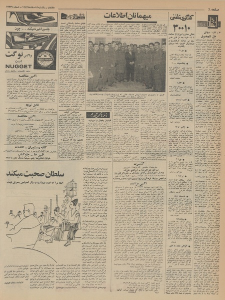 پرونده:Ettelaat13431216.pdf