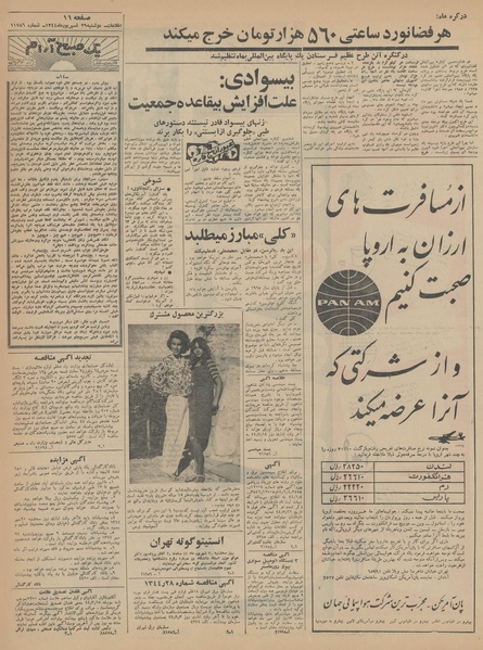 پرونده:Ettelaat13440629.pdf