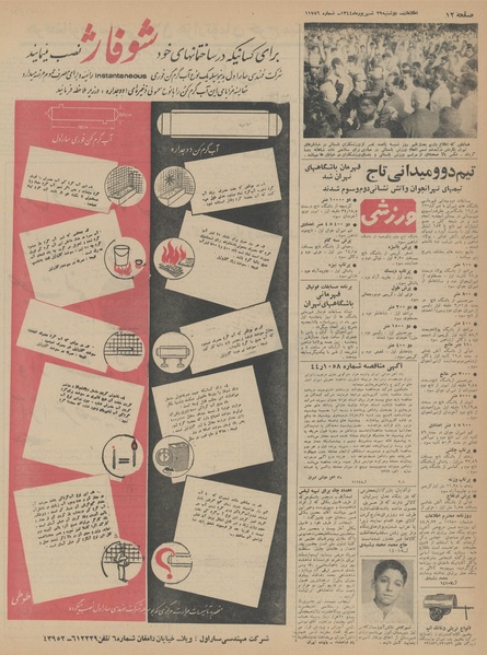 پرونده:Ettelaat13440629.pdf