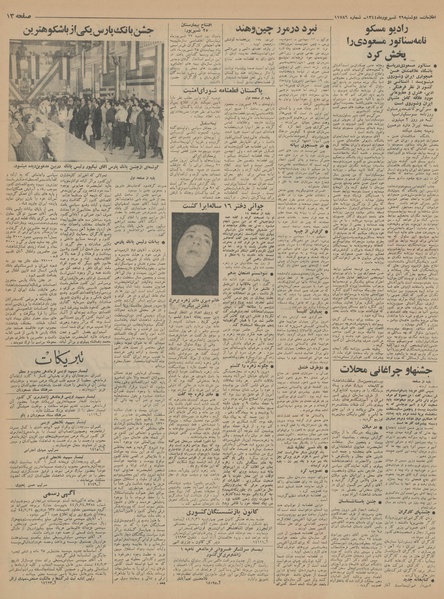 پرونده:Ettelaat13440629.pdf