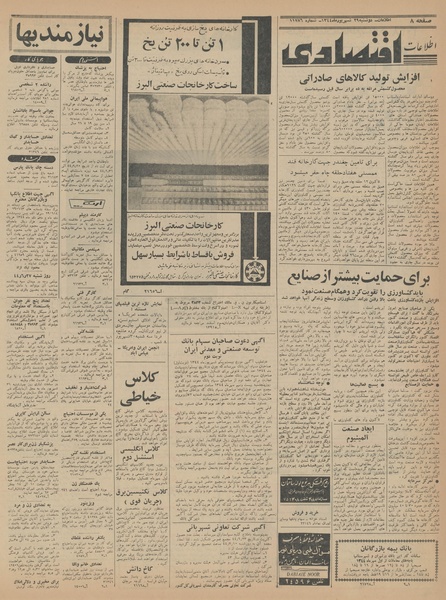 پرونده:Ettelaat13440629.pdf