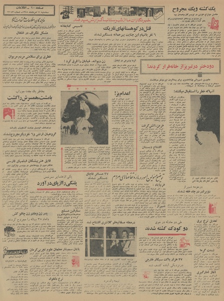 پرونده:Ettelaat13450511.pdf