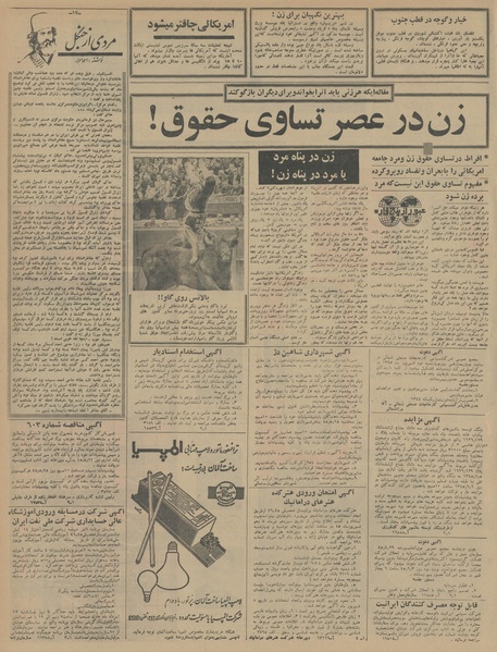 پرونده:Ettelaat13450511.pdf