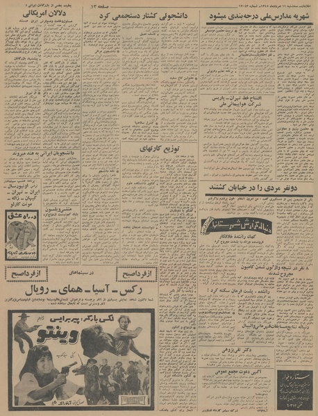 پرونده:Ettelaat13450511.pdf