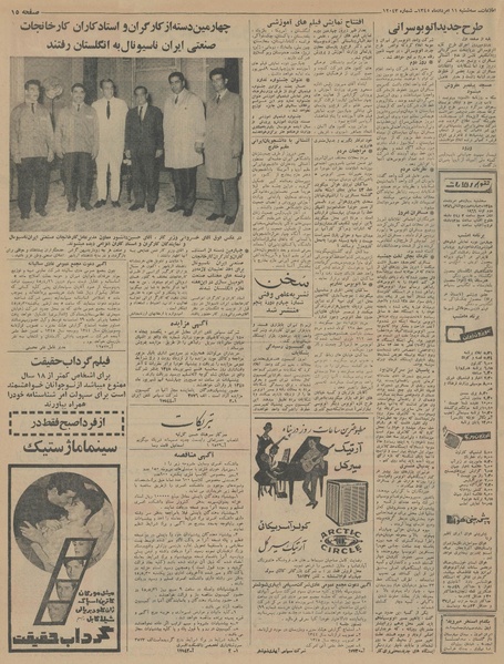 پرونده:Ettelaat13450511.pdf