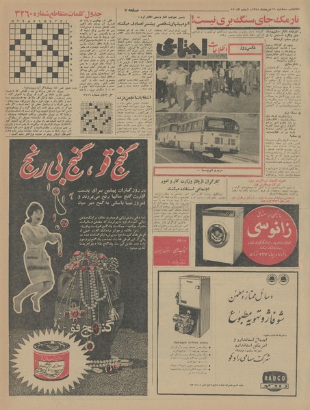 پرونده:Ettelaat13450511.pdf