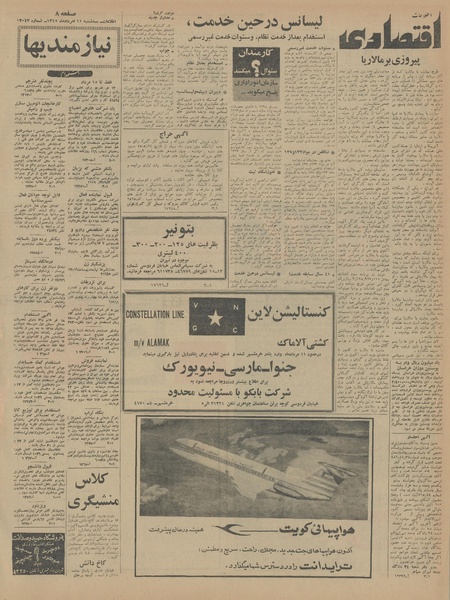 پرونده:Ettelaat13450511.pdf