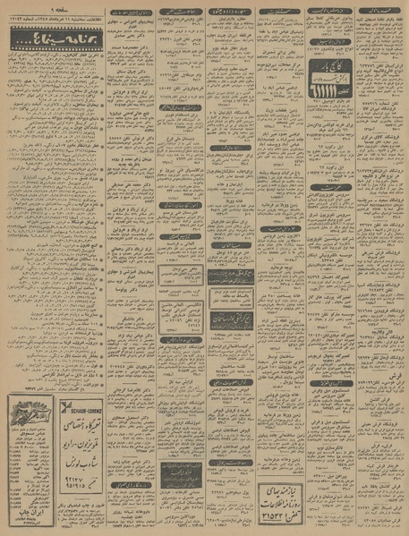 پرونده:Ettelaat13450511.pdf