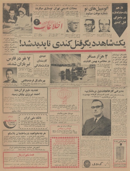 پرونده:Ettelaat13451206.pdf