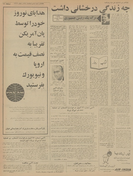 پرونده:Ettelaat13451206.pdf