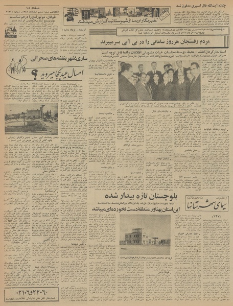 پرونده:Ettelaat13451206.pdf