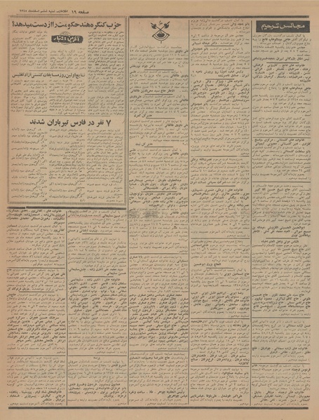 پرونده:Ettelaat13451206.pdf