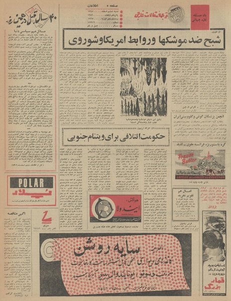 پرونده:Ettelaat13451206.pdf