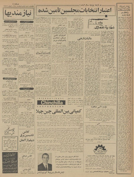 پرونده:Ettelaat13451206.pdf