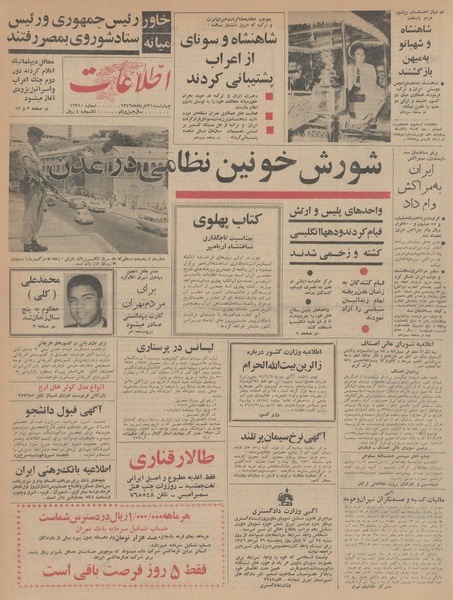 پرونده:Ettelaat13460331.pdf