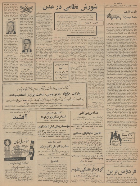 پرونده:Ettelaat13460331.pdf