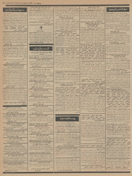 پرونده:Ettelaat13460331.pdf