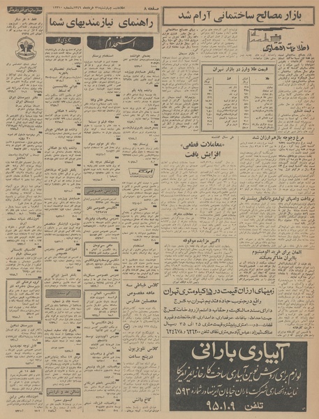 پرونده:Ettelaat13460331.pdf