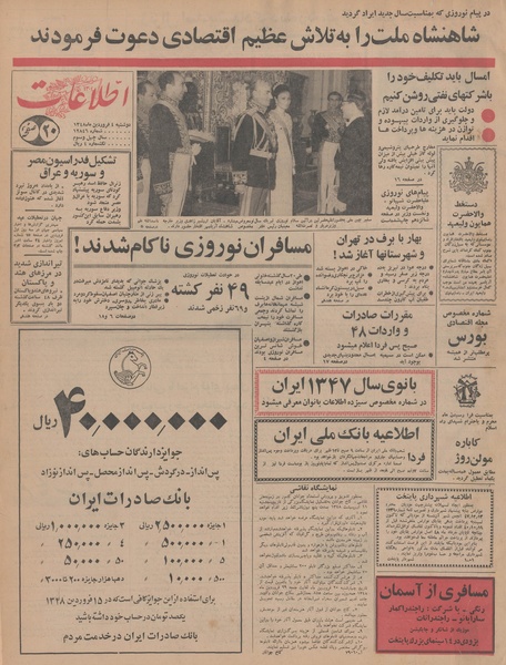 پرونده:Ettelaat13480104.pdf