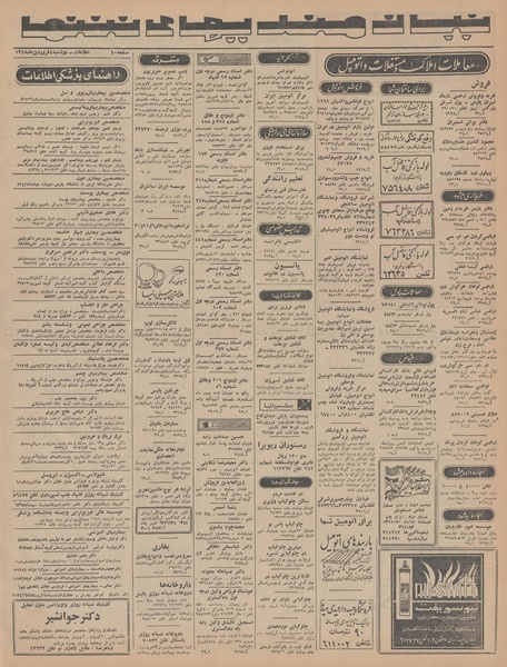 پرونده:Ettelaat13480104.pdf