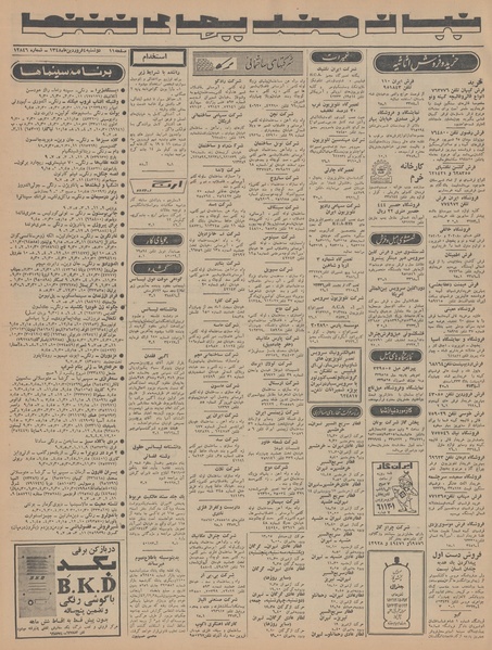 پرونده:Ettelaat13480104.pdf