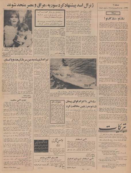 پرونده:Ettelaat13480104.pdf