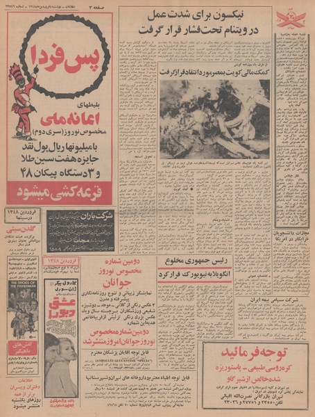 پرونده:Ettelaat13480104.pdf