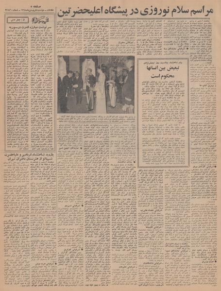 پرونده:Ettelaat13480104.pdf