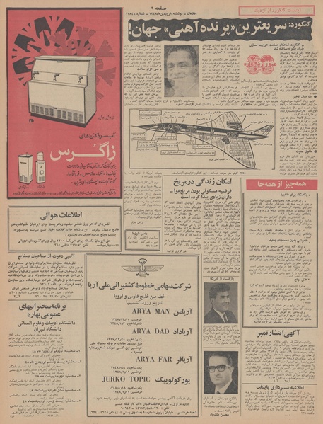 پرونده:Ettelaat13480104.pdf