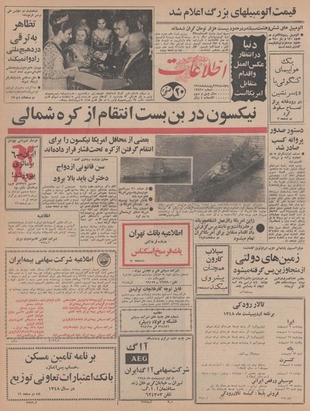 پرونده:Ettelaat13480128.pdf