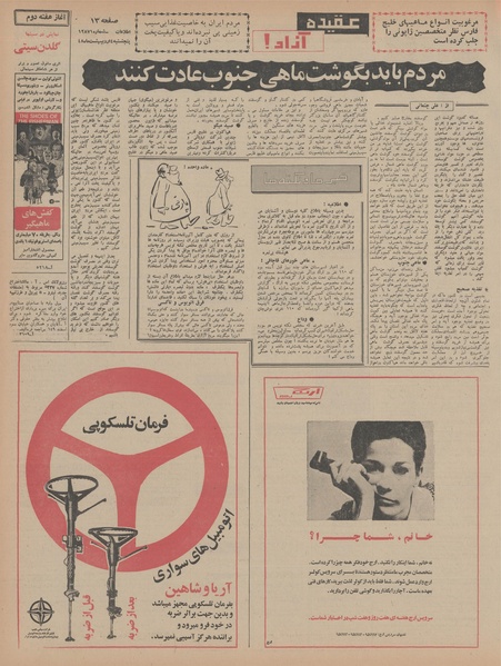 پرونده:Ettelaat13480204.pdf