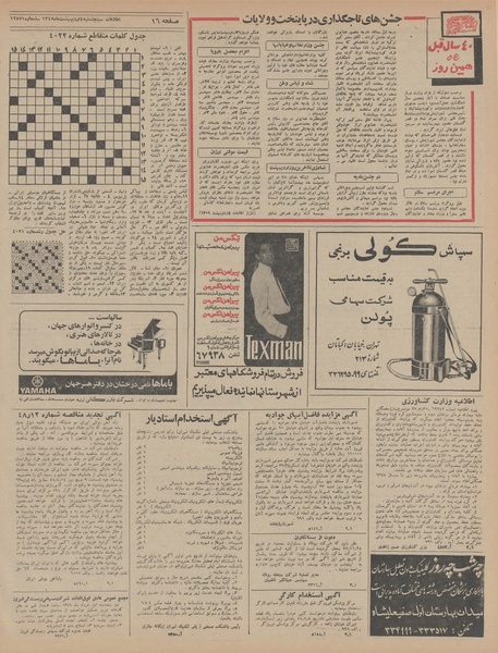 پرونده:Ettelaat13480204.pdf