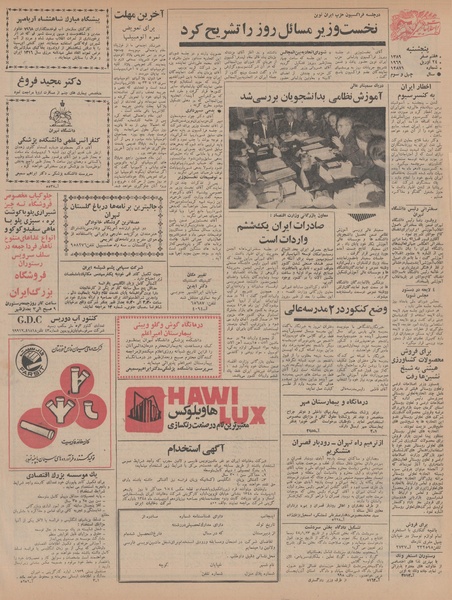 پرونده:Ettelaat13480204.pdf