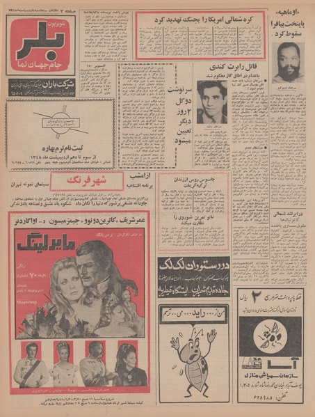 پرونده:Ettelaat13480204.pdf