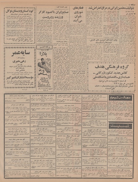 پرونده:Ettelaat13480204.pdf