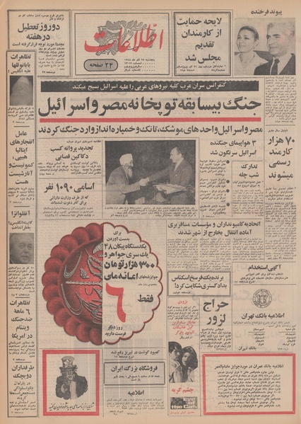 پرونده:Ettelaat13480927.pdf