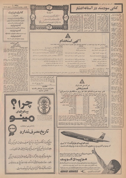 پرونده:Ettelaat13480927.pdf