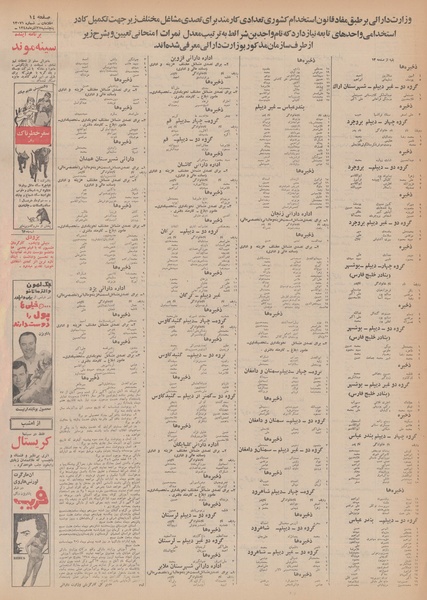 پرونده:Ettelaat13480927.pdf