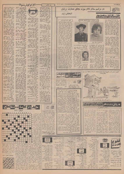 پرونده:Ettelaat13480927.pdf