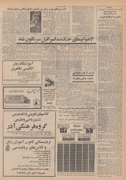 پرونده:Ettelaat13480927.pdf