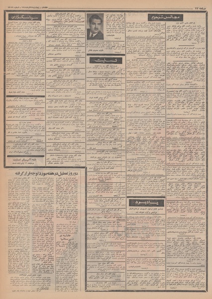 پرونده:Ettelaat13480927.pdf