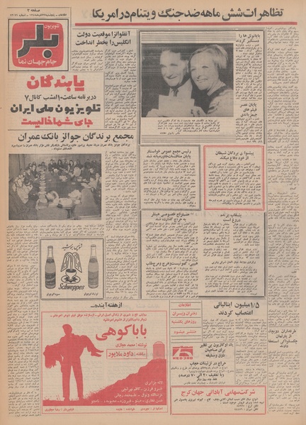 پرونده:Ettelaat13480927.pdf