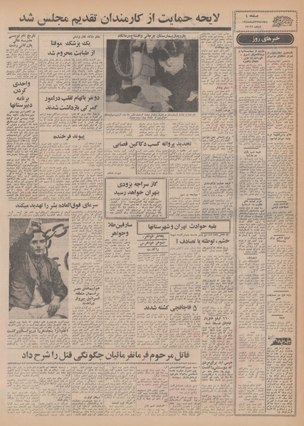 پرونده:Ettelaat13480927.pdf