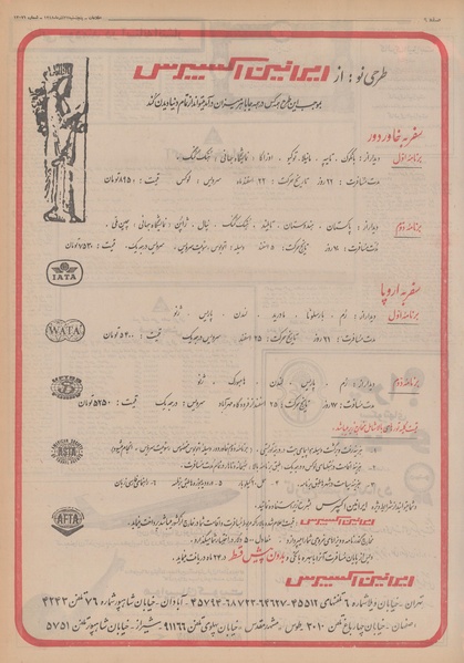 پرونده:Ettelaat13480927.pdf