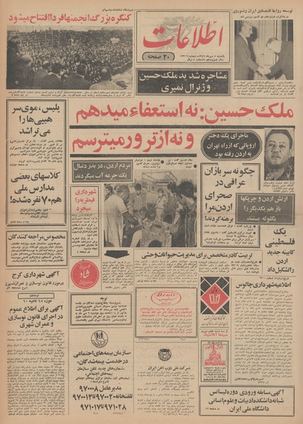 پرونده:Ettelaat13490705.pdf